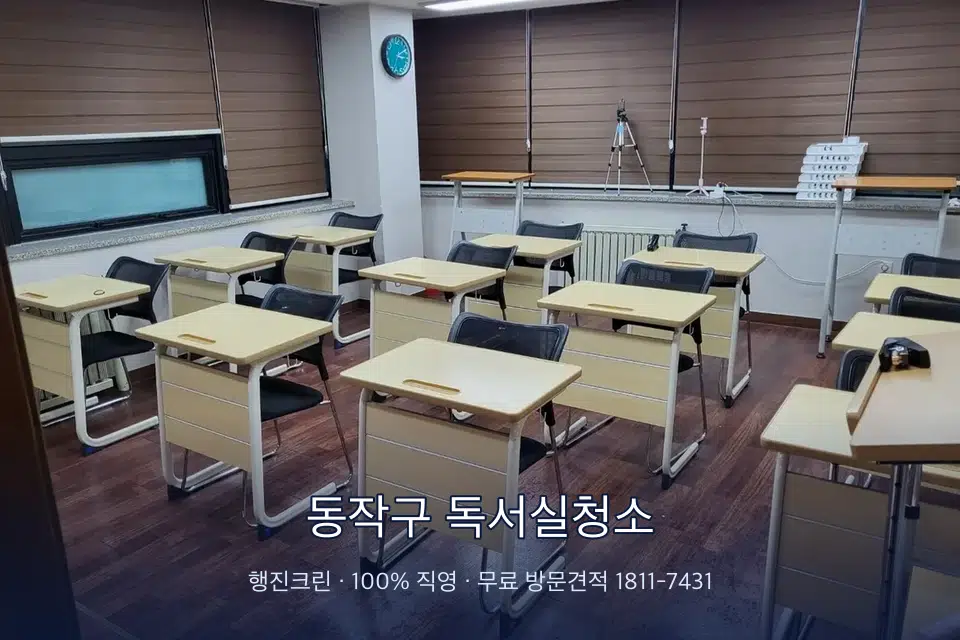 동작구 독서실청소 자습실 칸막이 안쪽 먼지 제거