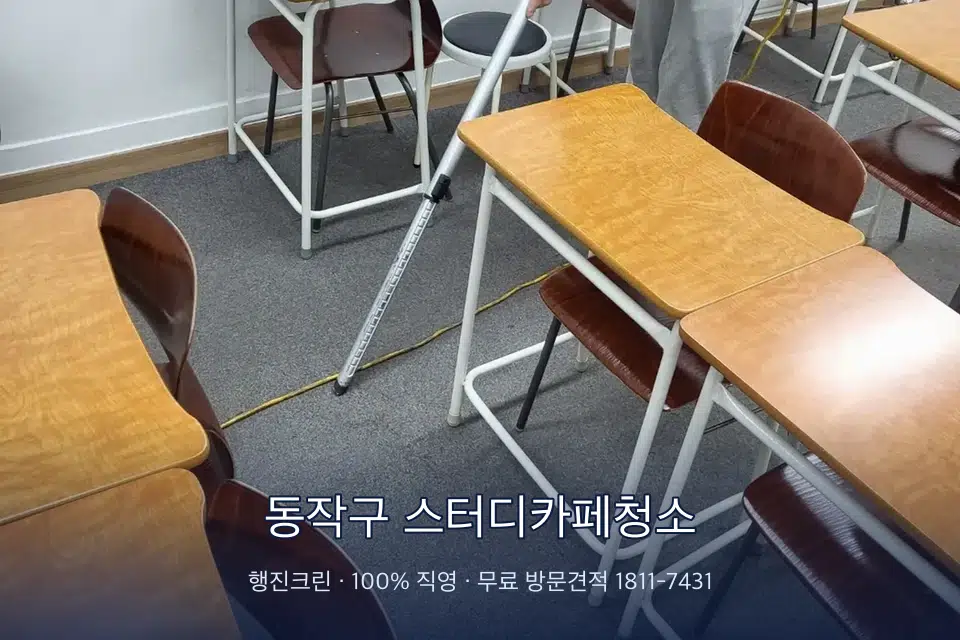 동작구 스터디카페청소 학원 강의실 카펫을 진공 청소하는 작업자